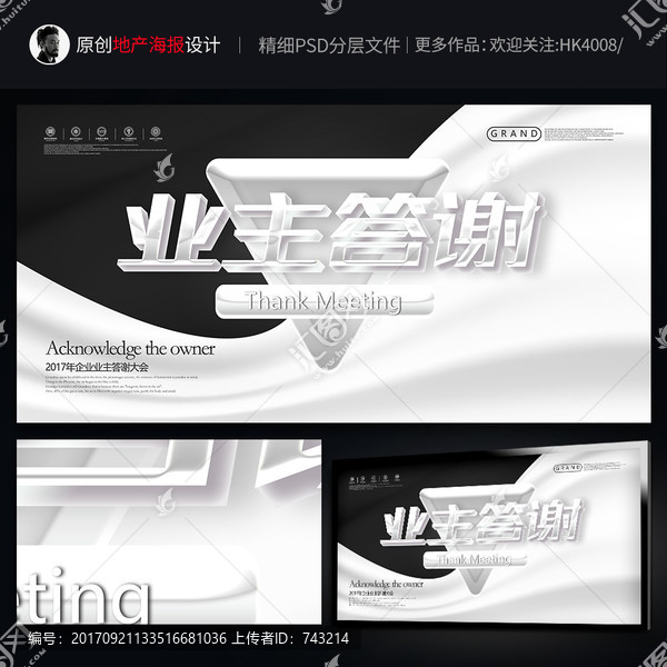 答謝,2018業主答謝