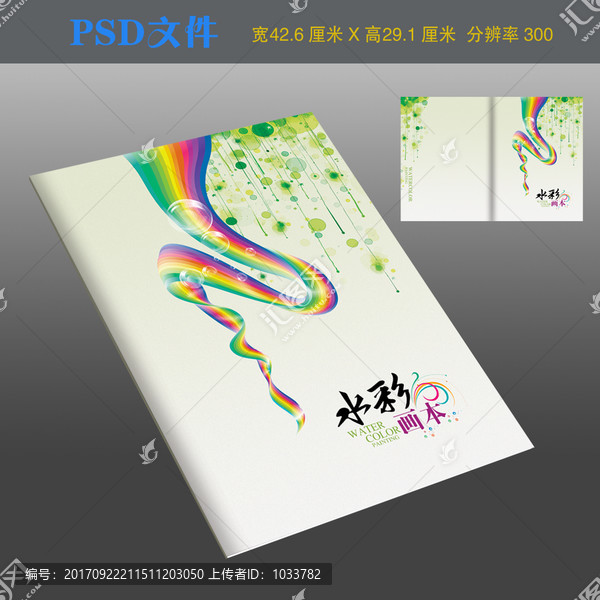 水彩畫本書籍封面
