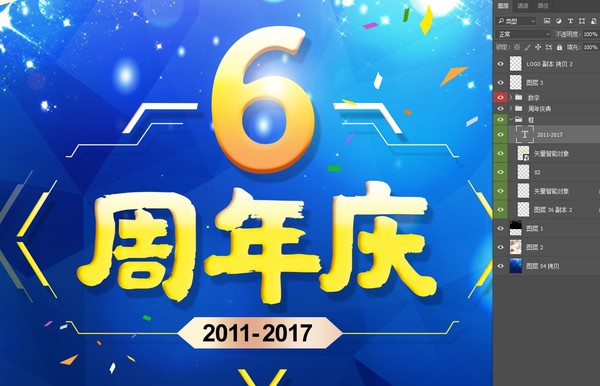 周年慶