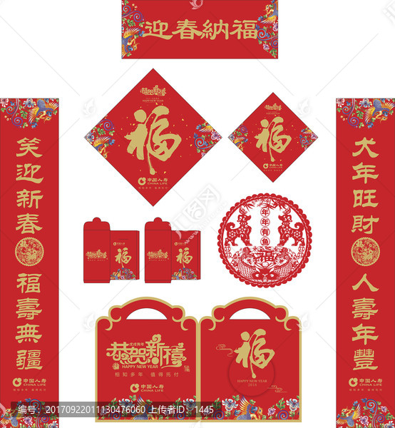 中國(guó)人壽保險(xiǎn)對(duì)聯(lián)全國(guó)版六件套