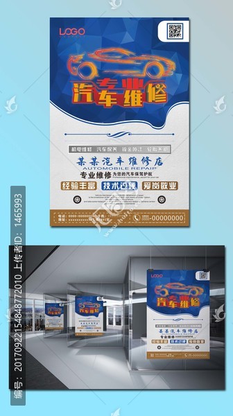 專業(yè)汽車維修宣傳海報(bào)
