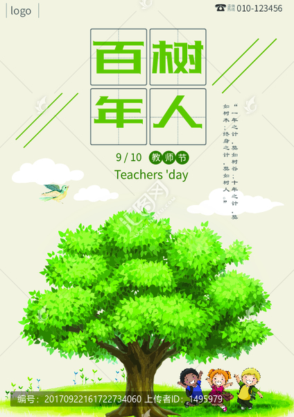 教師節海報