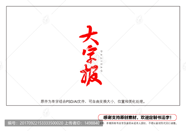 大字報書法字