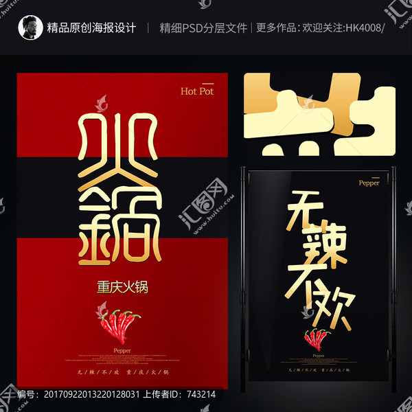 火鍋,辣椒