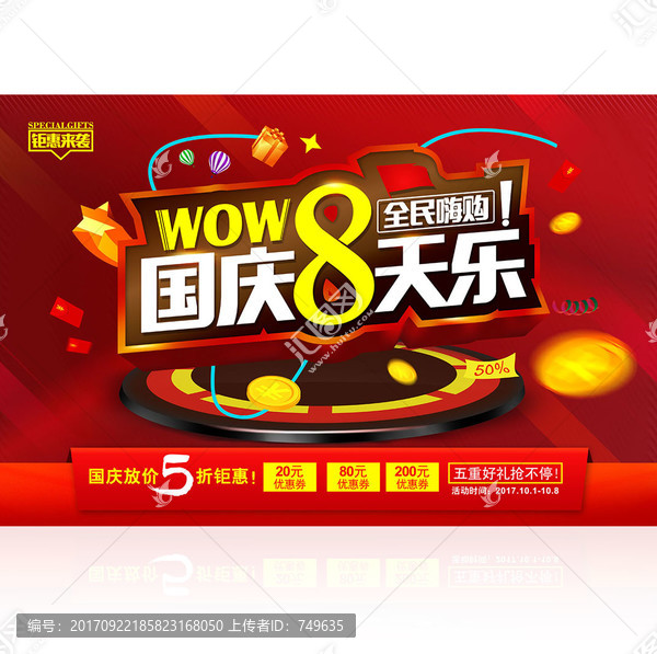 國慶