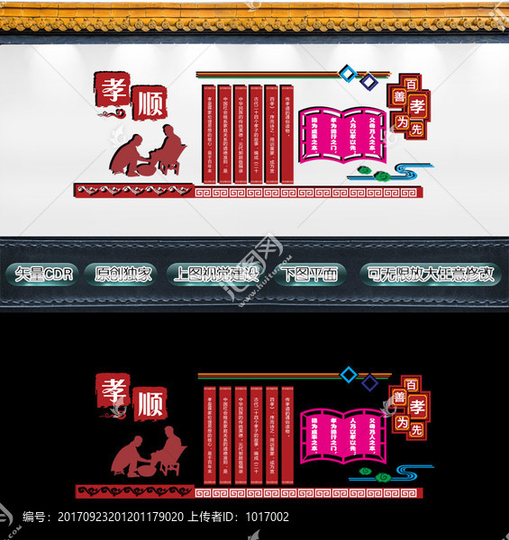 校園文化墻