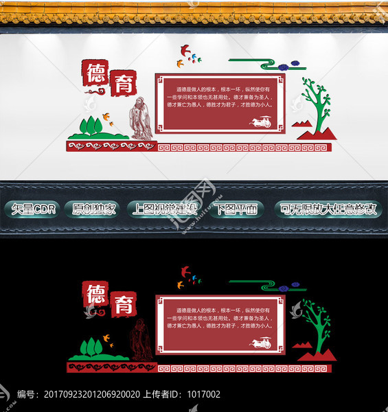 校園文化墻