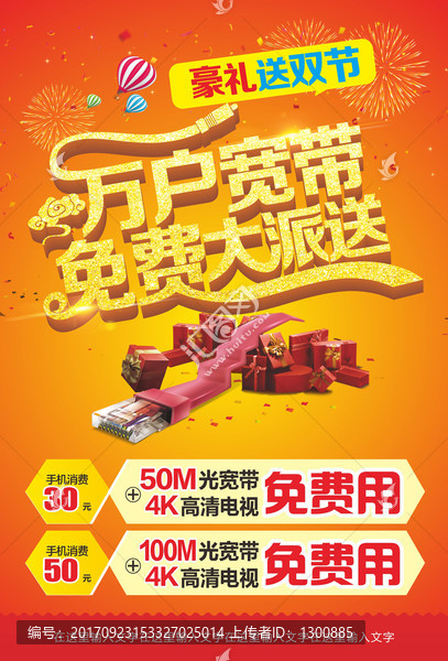 中秋國慶寬帶海報(bào)設(shè)計(jì)
