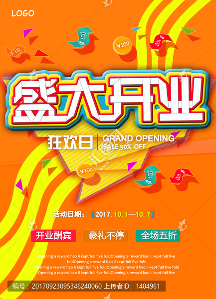 盛大開業(yè)