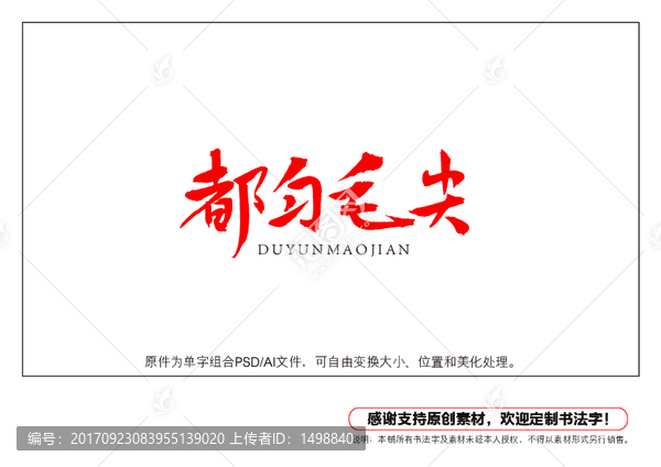 都勻毛尖書法字