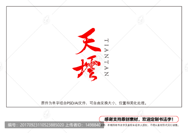天壇書法字