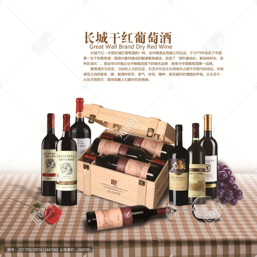 代理品牌長(zhǎng)城干紅