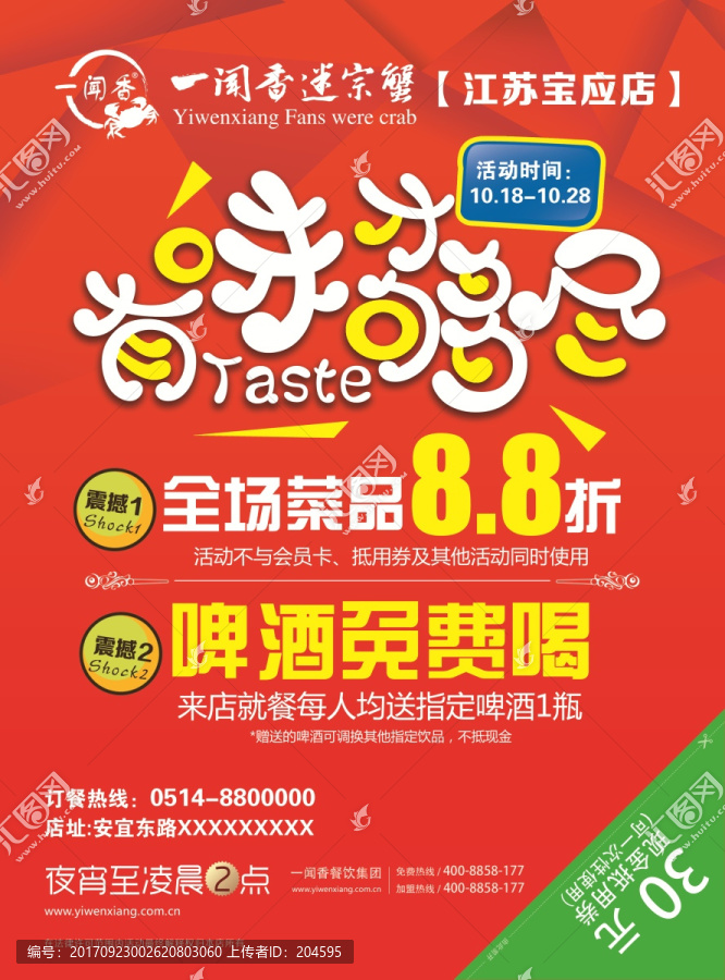 宣傳單