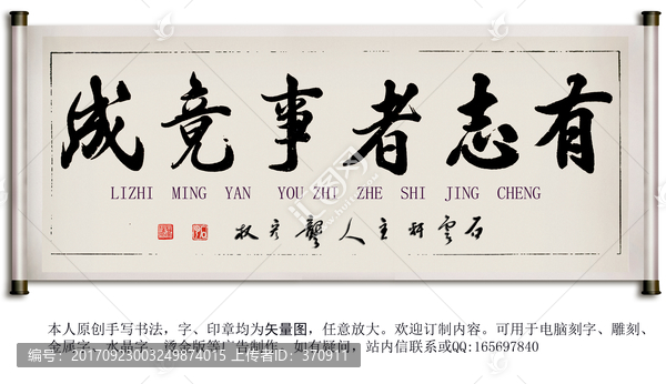 有志者事竟成毛筆字書法