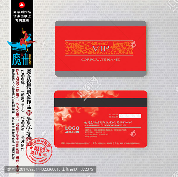 紅色會員卡