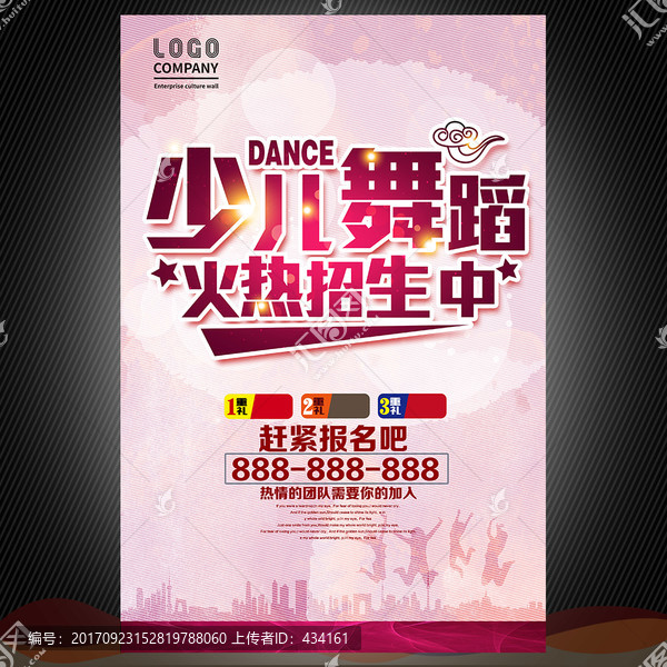 少兒舞蹈班招生