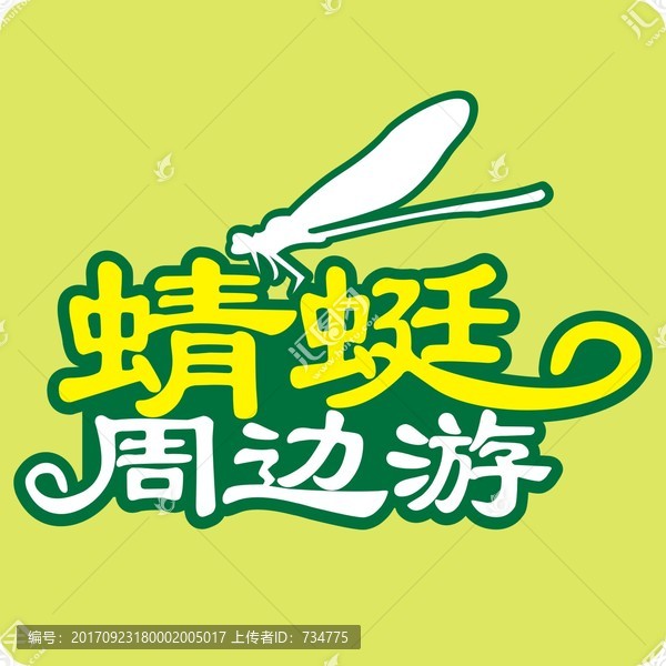 旅游logo,周邊游logo