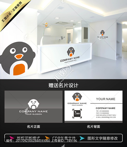 企鵝LOGO設計