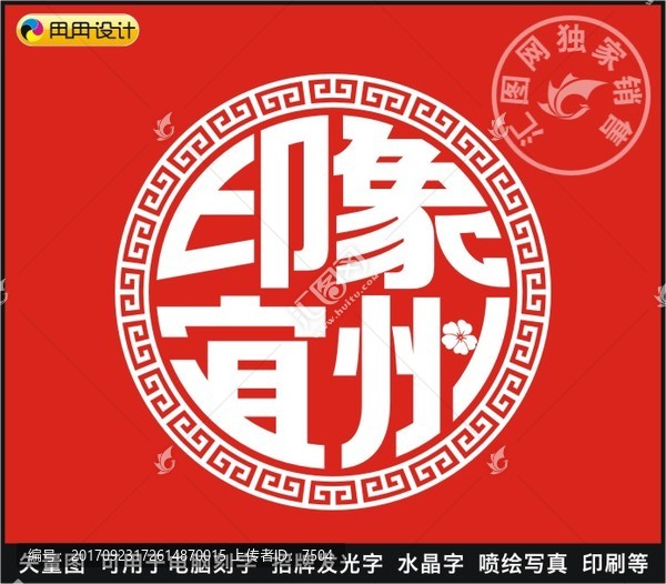 印象宜州