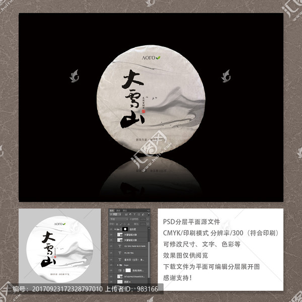 大雪山