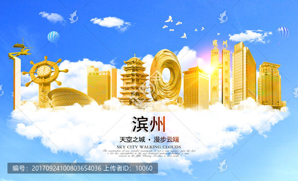 濱州