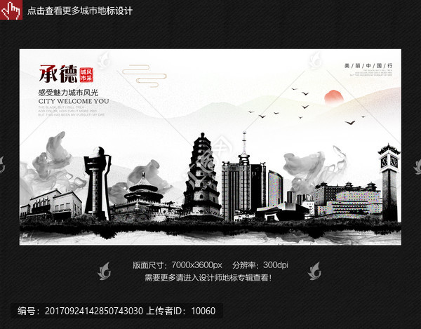 承德,中式風