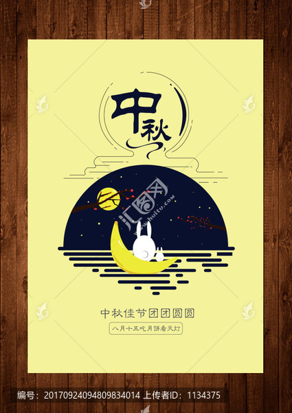 中秋節(jié)海報(bào)