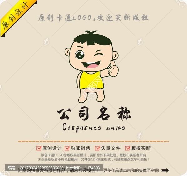 卡通小男孩食品零食餐飲logo