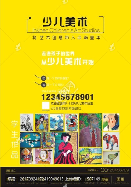少兒美術(shù)培訓(xùn)扁平化海報(bào)宣傳單