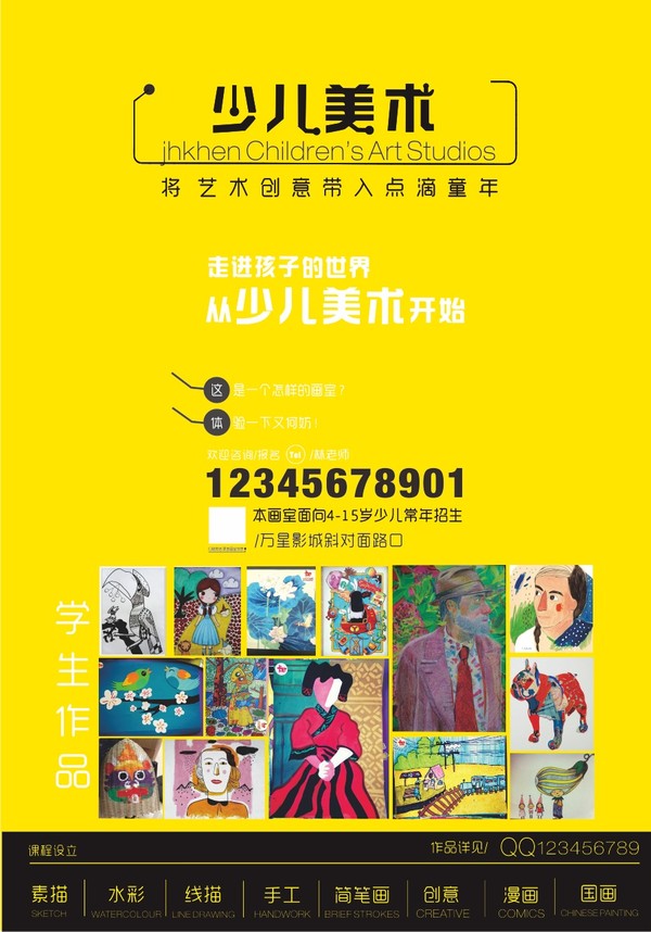 少兒美術(shù)培訓(xùn)扁平化海報(bào)宣傳單