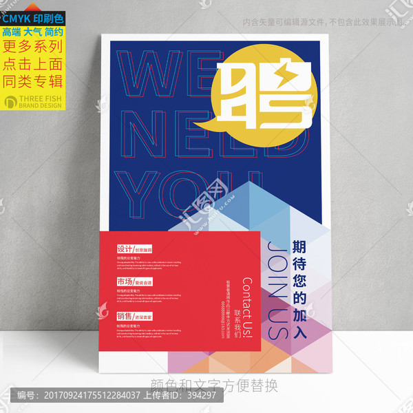 招聘海報(bào),招聘展架,海報(bào)