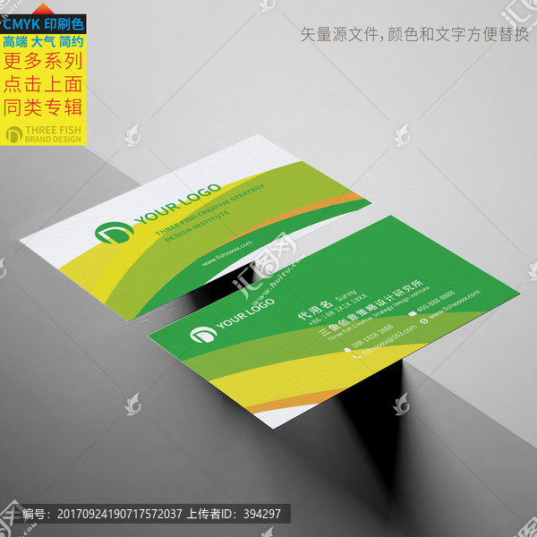 名片設計,綠色名片,高端名片