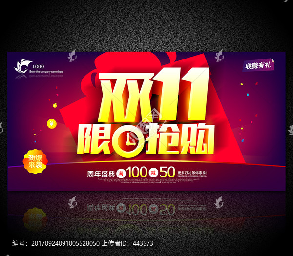 雙11限時搶購