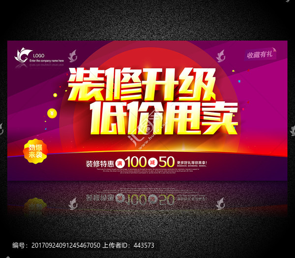 裝修升級(jí),低價(jià)甩賣(mài)