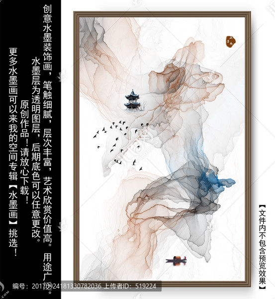 水墨山水畫,裝飾畫