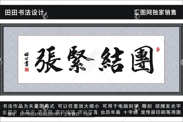 團結(jié)緊張