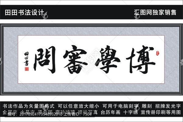 博學審問