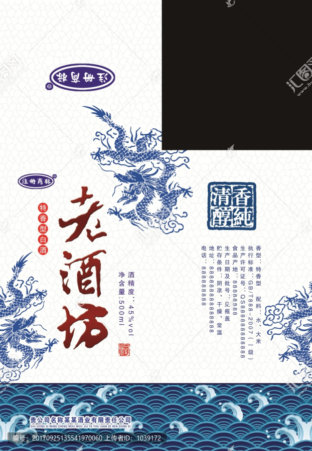 老酒坊