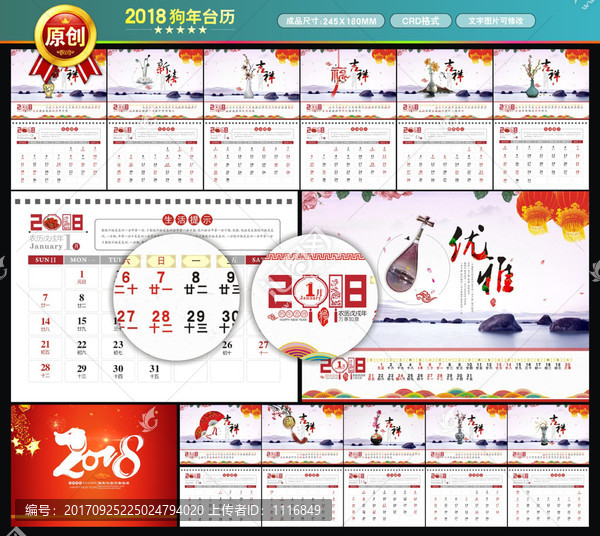 2018狗年台历日历年历