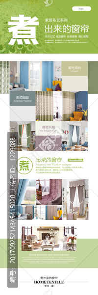 窗簾展板