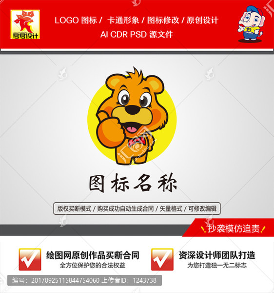 可愛卡通小熊