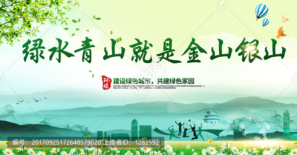 綠水青山就是金山銀山