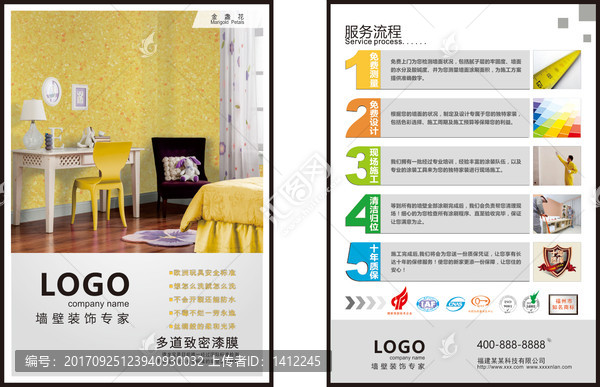 裝修海報(bào)設(shè)計(jì)