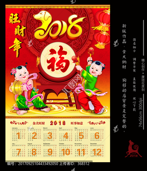 狗年2018