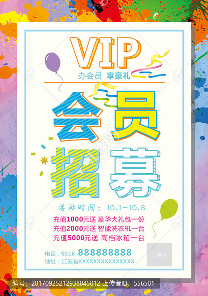 VIP會員招募