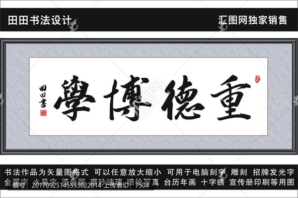重德博學(xué)