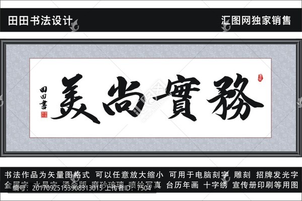 務(wù)實(shí)尚美