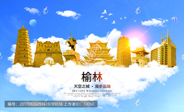 榆林
