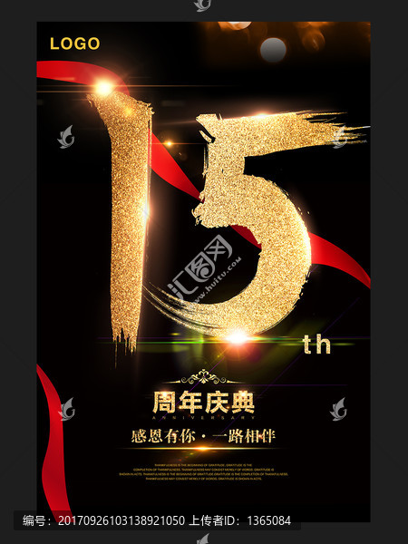 15周年庆