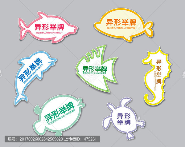卡通海洋動(dòng)物異形牌
